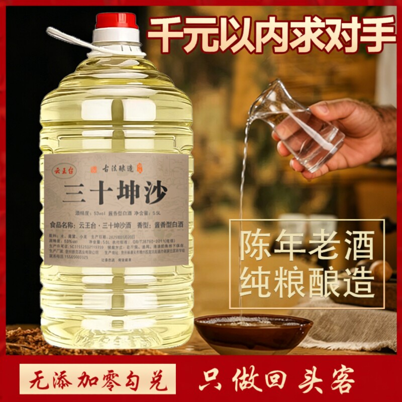 贵州酱香型白酒53度10斤桶装纯粮食散装茅台镇酒业品鉴瓶装酿造