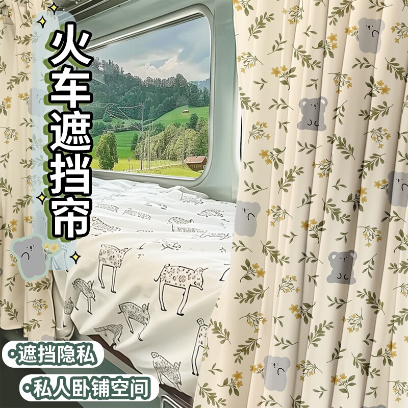 床帘隐私遮挡帘学生宿舍上下铺火车卧铺床幔硬卧一次性软卧围帘子