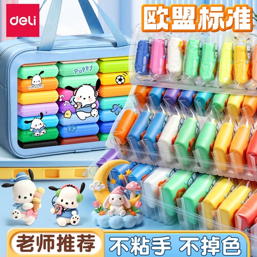 得力无毒超轻粘土食品级儿童橡皮彩泥黏土幼儿园专用手工diy材料