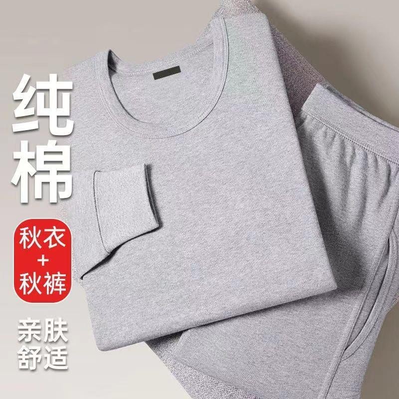 男士纯棉秋衣秋裤圆领全棉毛衫薄款抗菌保暖内衣套装代发加厚保暖