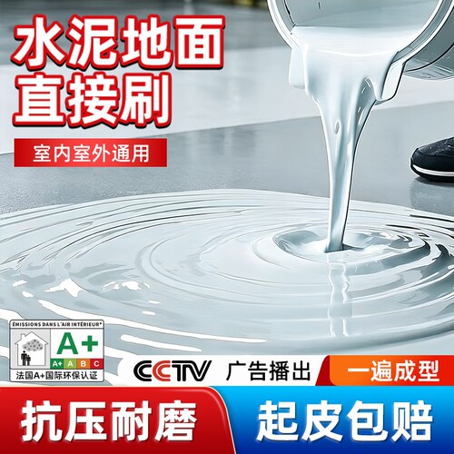十合一水性树脂地坪漆地板面油漆