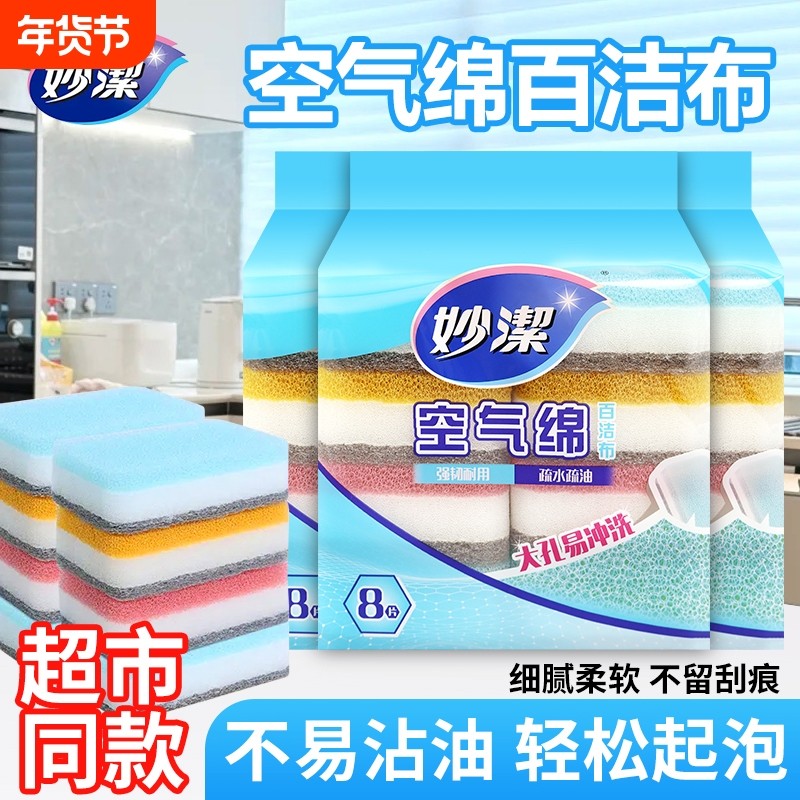 妙洁绵厨房专用百洁布海绵吸水清洁魔力擦家用抹布8片装去油抗菌,家庭/个人清洁工具,百洁布,淘宝优惠券,粉丝福利购,淘宝优惠卷