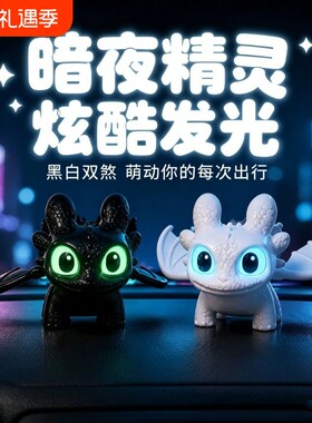 个性发光无牙仔车载摆件