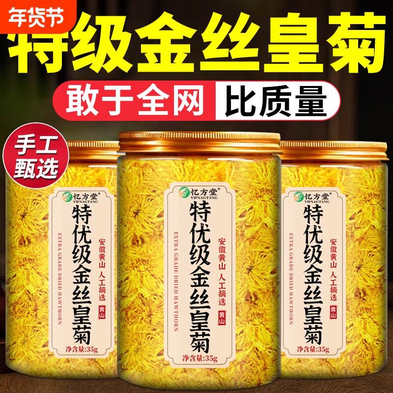 菊花茶菊花金丝皇菊花茶特大特级正品去火清热排毒官方旗舰店冲泡