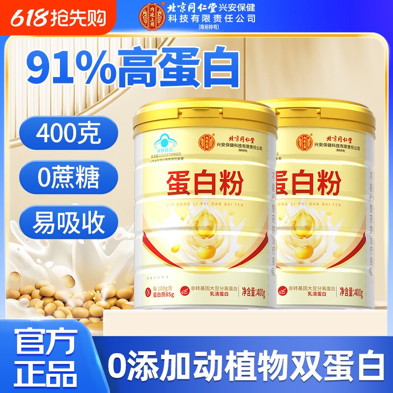 同仁堂蛋白粉蛋白质粉中老年女性营养品增强免疫力正品乳清老年人