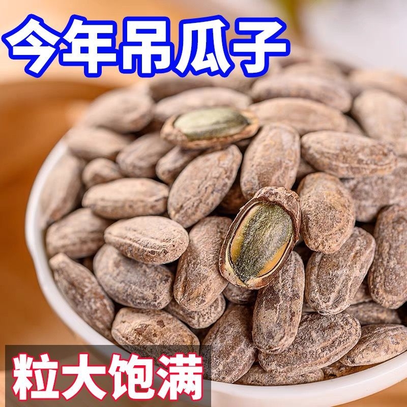吊瓜子2025新货大颗粒大籽现炒现发奶油椒盐原味特产非瓜蒌籽零食