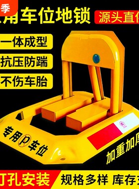 汽车停车位锁地锁加厚防撞停车桩免打孔防占用地桩八角锁车库私家