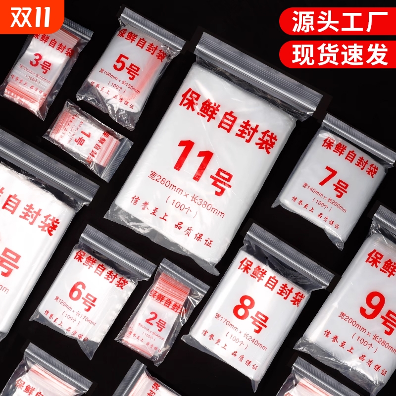 加厚自封袋沪信食品级pe