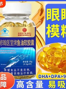 同仁堂鱼油深海鱼软胶囊omega3中老年成人用官方旗舰店正品鱼肝油