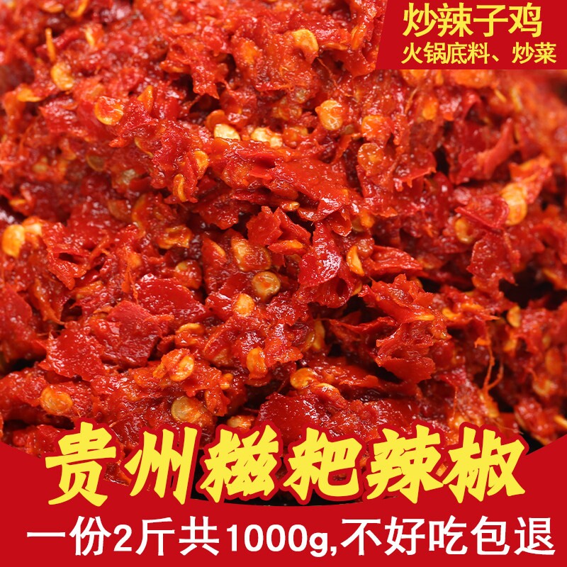 贵州特产糍粑辣椒正宗农家手工辣子鸡配料火锅底料辣椒酱微辣新鲜