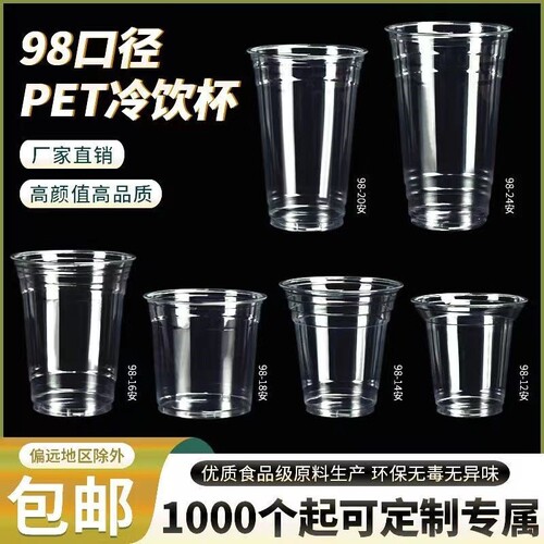奶茶杯子一次性PET冷饮杯透明带盖咖啡杯饮料杯饮品杯塑料杯果汁