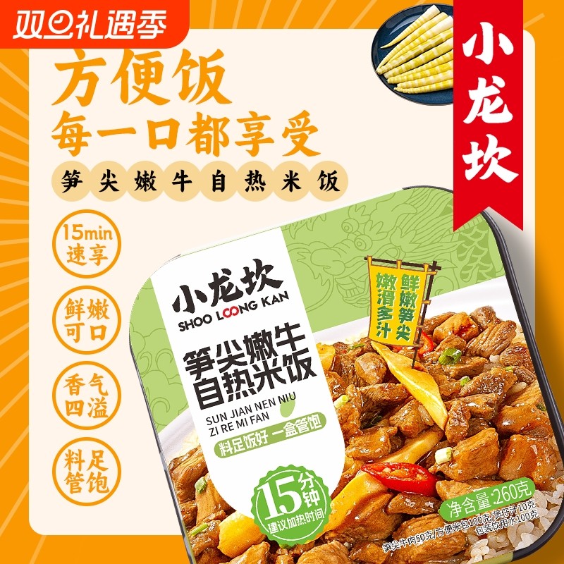 小龙坎自热米饭速食方便食品懒人宿舍加热即食煲仔饭大份量自热饭