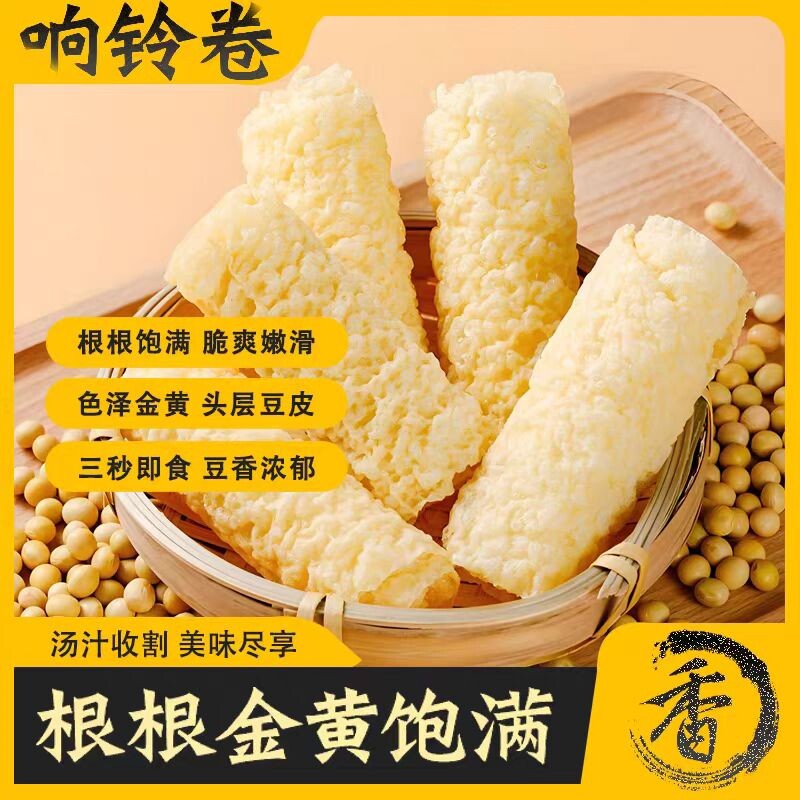 响铃卷麻辣烫火锅螺蛳粉食材油炸豆皮黄金卷炸脆香干吃美味家用