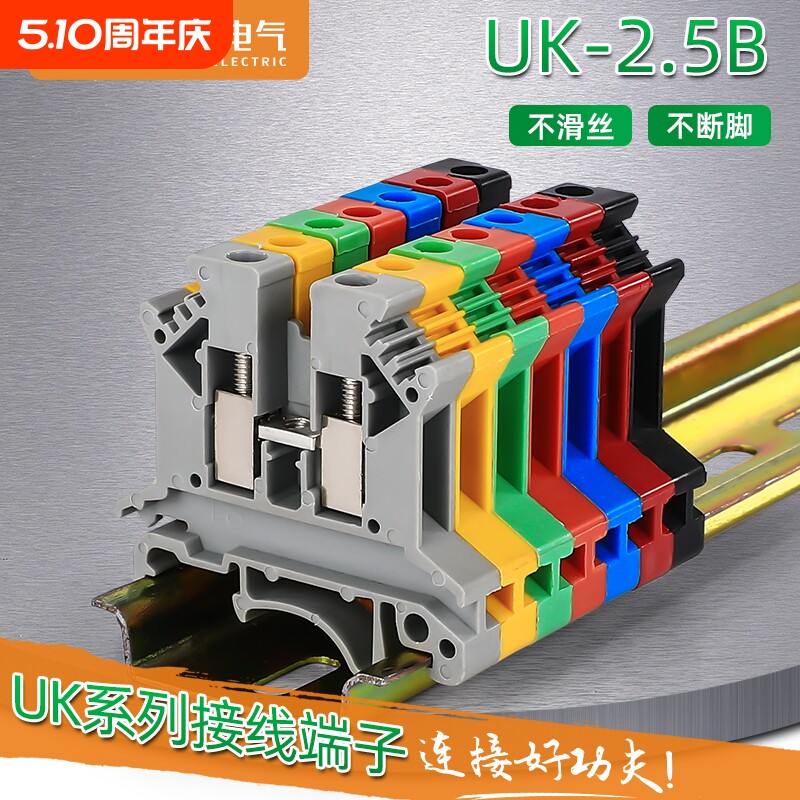 UK接线端子排2.5B导轨纯铜件阻燃电压组合端子2.5mm平方不