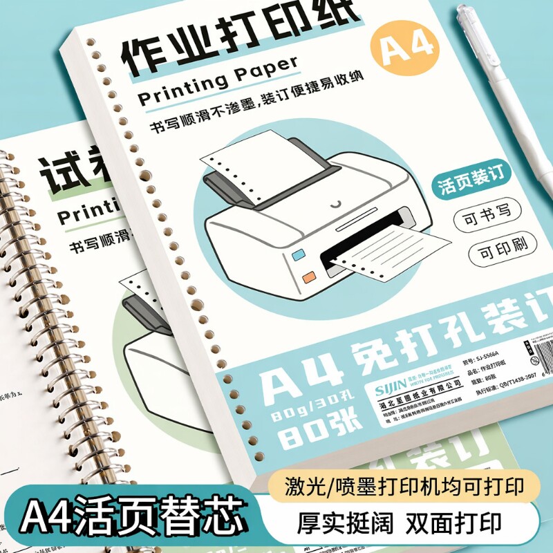 思进A4加厚打印纸|超1000次加购图片