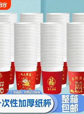 一次性杯子纸杯家用加厚整箱批发商用耐高温水杯喜庆2026红色结婚