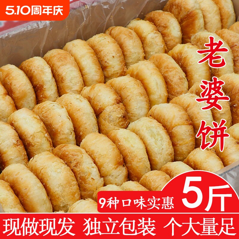正宗酥饼老婆饼传统手工千层酥糕点早餐零食包邮红豆紫薯椒盐饼干