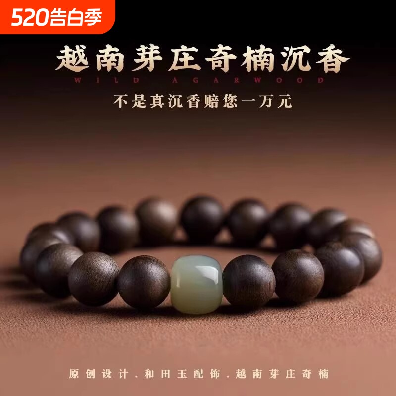 天然越南芽庄奇楠沉香手串男转运珠女檀香木情侣手链木质礼物蜜蜡