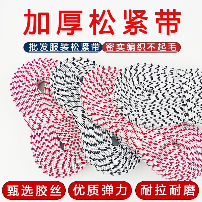 松紧带高弹力耐用裤子专用裤头橡皮筋弹力伸缩带宽扁橡筋绳收裤腰