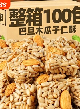 巴旦木瓜子仁酥坚果酥葵花籽仁休闲零食品独立包装官方旗舰店好吃