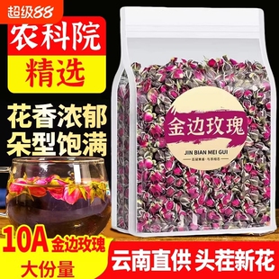 金边玫瑰花茶正品云南干花泡茶红玫瑰食用重瓣500g玖瑰花袋装无硫