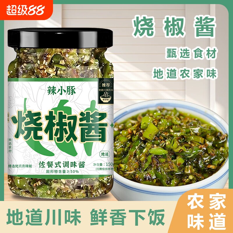 烧椒酱辣椒酱青椒酱下饭菜拌面川味剁椒酱香辣拌饭酱官方旗舰店图片