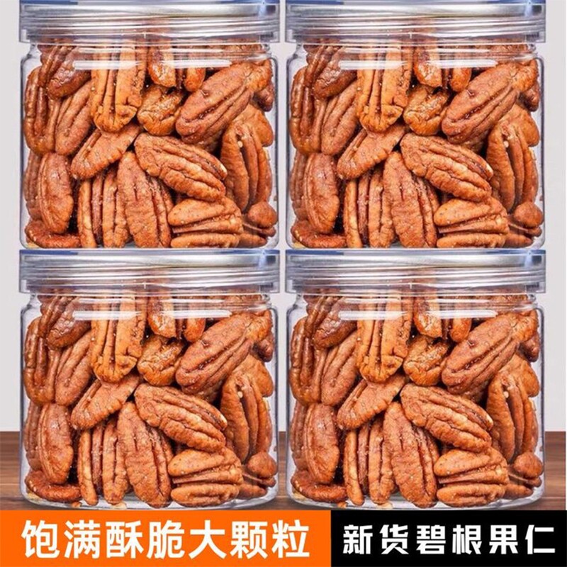 新货无壳碧根果仁500g罐装原味奶油长寿果烘焙碧根果年货坚果零食