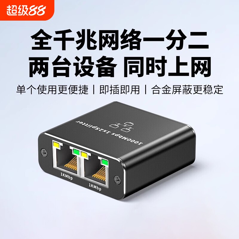 网线分线器一分二同时上网电脑宽带网络转接口1拖2路由器分接器网口千兆一分四打印机连接主机盒子高清多台