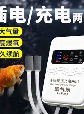 充电两用增氧机增氧泵家用氧气泵户外钓鱼养卖鱼充氧机打氧机静音