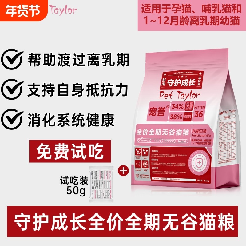 宠誉全价全期无谷守护成长功能猫粮呵护健康幼猫孕猫通用K36猫粮