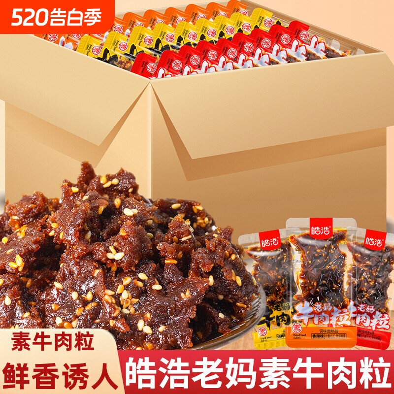 老妈素牛肉粒500g麻辣怀旧辣条办公室解馋小零食休闲食品小吃