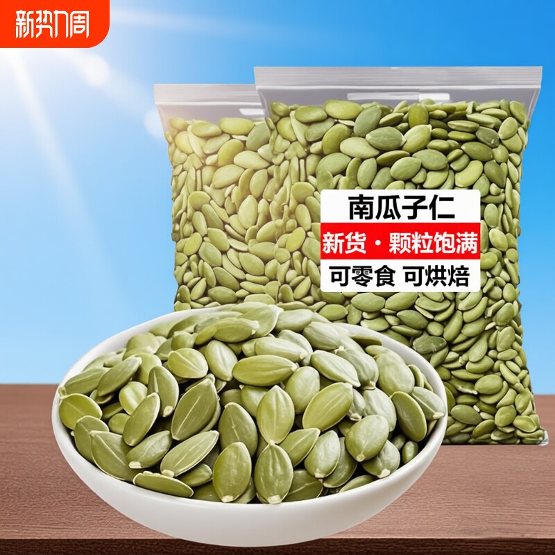 新货南瓜子仁500g250g无壳原味生炒熟南瓜籽零食批发烘焙袋装