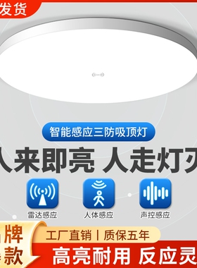 led感应灯楼梯灯吸顶灯过道楼道人体自动感应雷达声控灯走廊入户