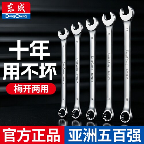 东成镜面两用扳手13号14梅花开口工具套装呆扳10mm梅开扳子一整套