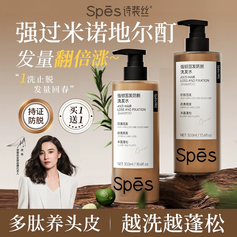 【宋佳同款】Spes诗裴丝能量多肽修复洗发水蓬松去屑止痒洗发露