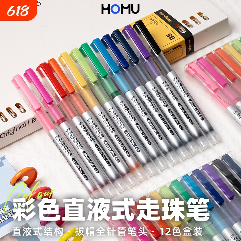 彩色直液式走珠笔速干重点标记做日系复古色彩色笔做笔记专用手绘笔红水笔中性笔套装多色蓝色红色果汁12色