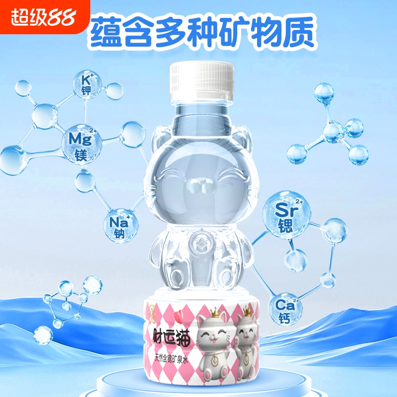财运猫261ml*12瓶装儿童饮用天然水含锶矿泉水家庭装整箱批发正品