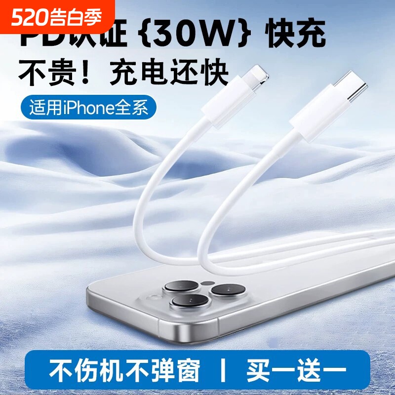 弎希 PD快充数据线充电线30W适用苹果iPhone14prom