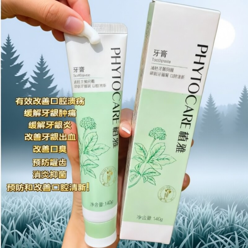 无限极爆款植雅牙膏官方美白去黄去渍去口臭清新口气笑容植物牙菌