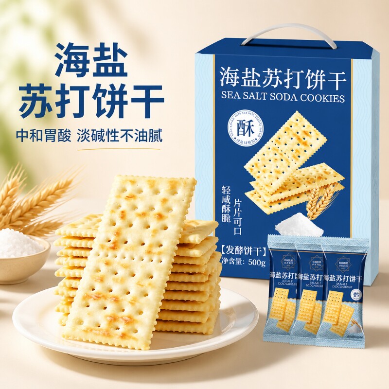 海盐苏打饼干无蔗糖咸味薄脆碱性办公室代餐咔脆充饥零食健康整箱