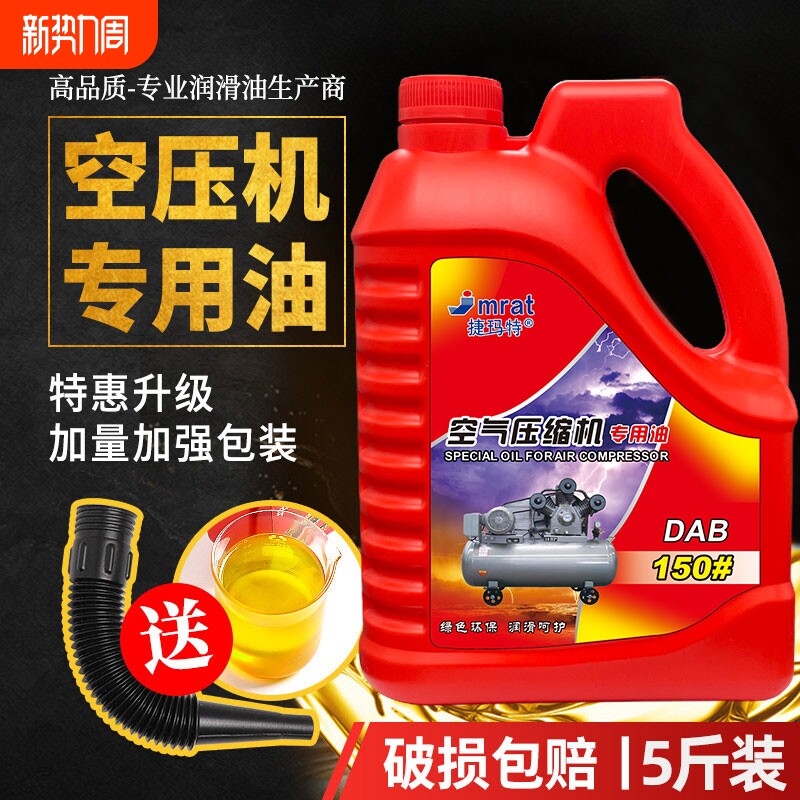 空压机油空气压缩机打气泵专用油全品牌活塞5斤真空泵大桶润滑