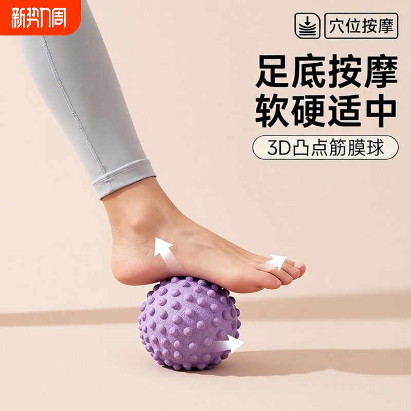 足底筋膜球按摩球腰背肌肉放松瑜伽肩颈腿膜健身足弓足底花生球