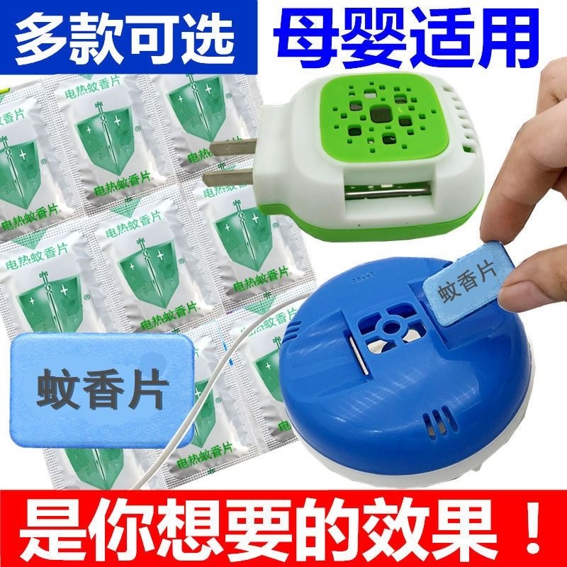 电热蚊香器驱蚊高效|千人加购