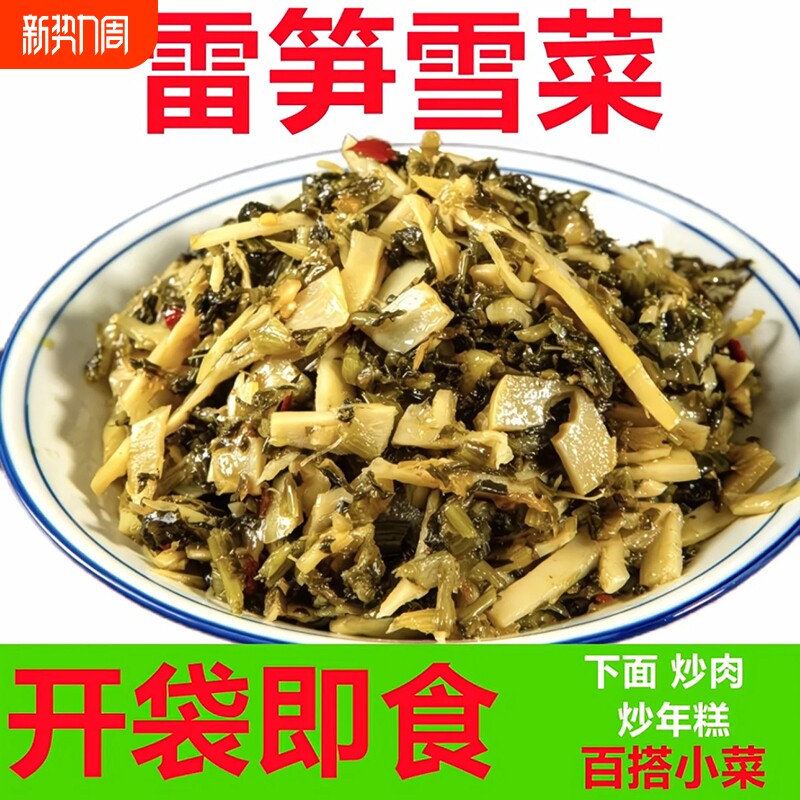 江南雪菜雷笋脆笋尖下饭菜开袋即食无添加剂高品质腌菜竹笋新鲜