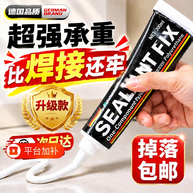 免钉胶强力粘墙面厨卫置物架家用卫生间免打孔辅助贴玻璃胶密封胶浴室木材固定防水粘接多功能石材高强度卫浴