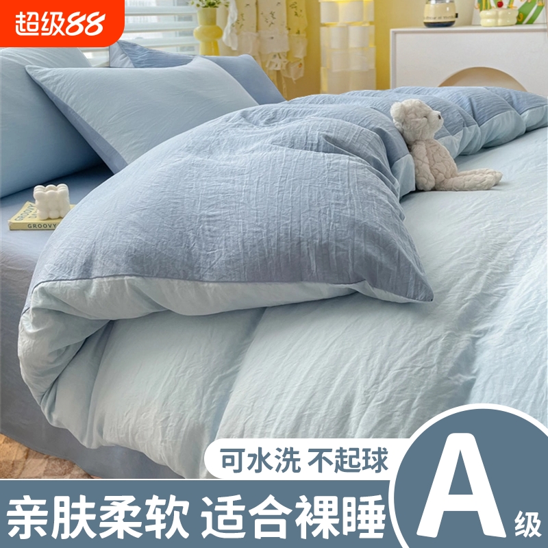 【亲肤水洗适合裸睡】被套