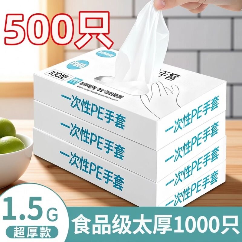 一次性食品级抽取式手套餐饮塑料薄膜家用透明加厚级耐用盒装商用