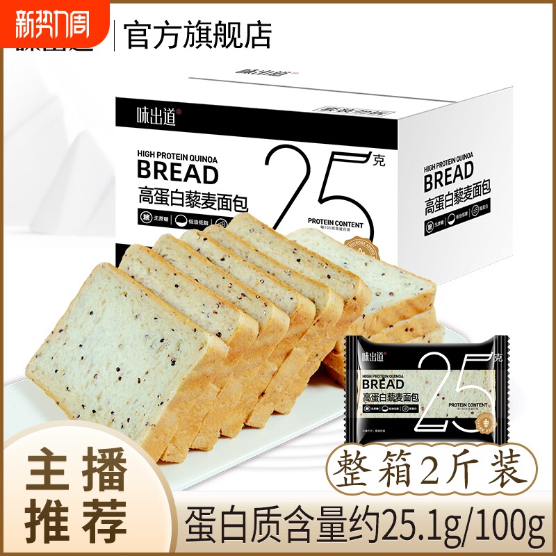味出道全麦高蛋白藜麦吐司面包整箱无糖精粗粮早餐健身代餐零食品