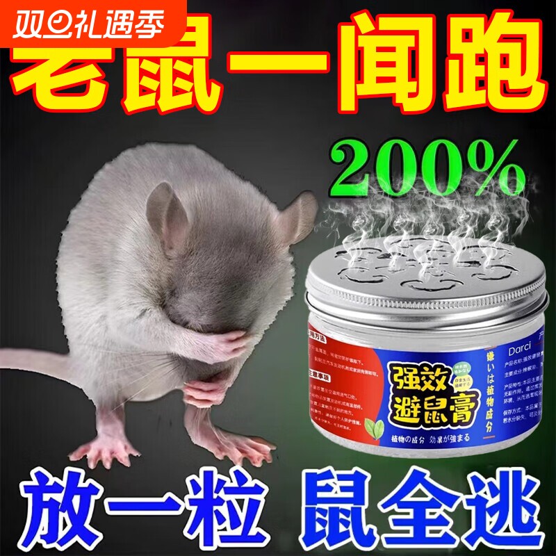 老鼠驱赶神器驱鼠膏驱鼠药家用强力灭鼠防鼠药一锅端驱避强效厨房