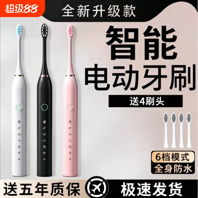 电动牙刷全自动智能网红超声波学生情侣套装女男款专用美白护牙